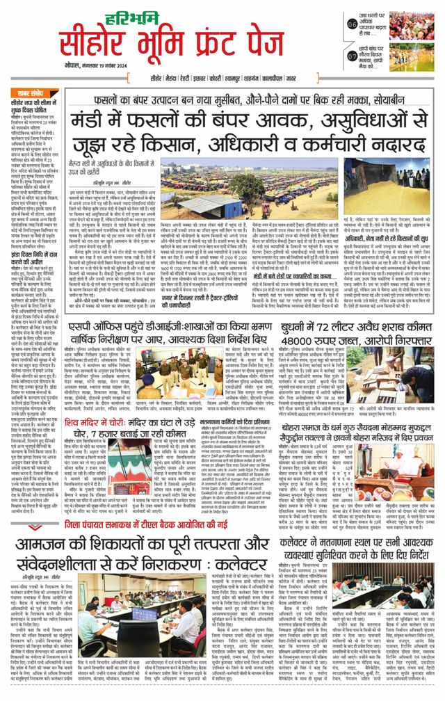Haribhoomi Bhopal Seehar Bhumi