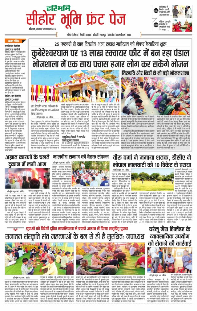 Haribhoomi Bhopal Seehar Bhumi