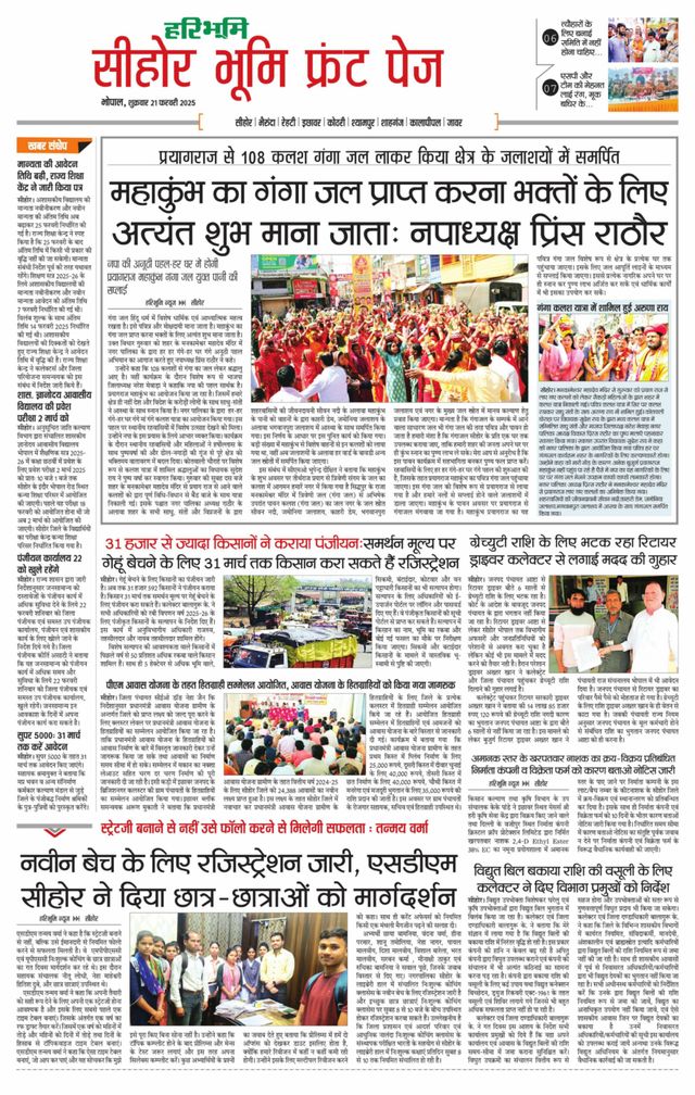Haribhoomi Bhopal Seehar Bhumi