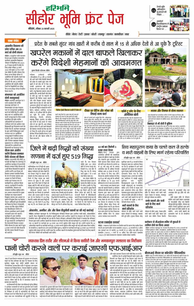 Haribhoomi Bhopal Seehar Bhumi