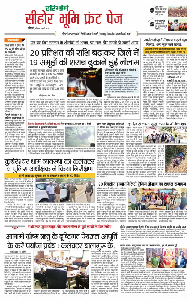 Haribhoomi Bhopal Seehar Bhumi