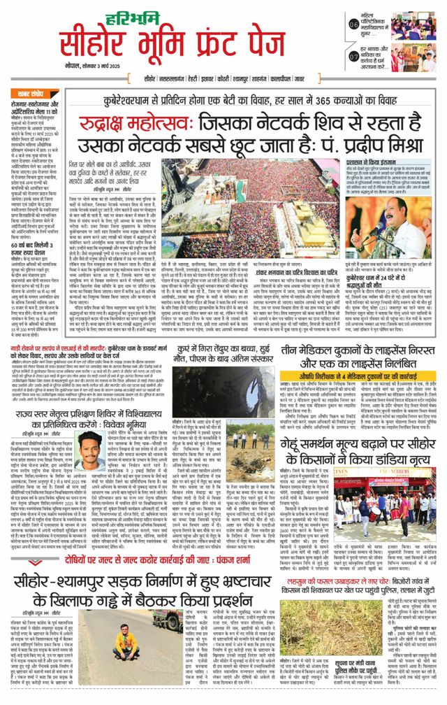 Haribhoomi Bhopal Seehar Bhumi