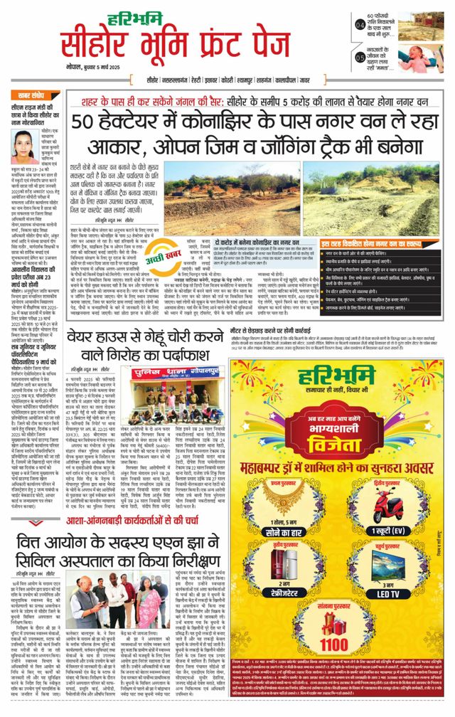 Haribhoomi Bhopal Seehar Bhumi