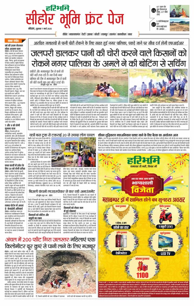 Haribhoomi Bhopal Seehar Bhumi