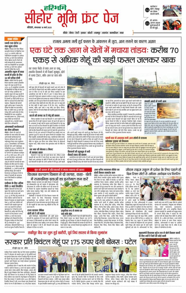 Haribhoomi Bhopal Seehar Bhumi