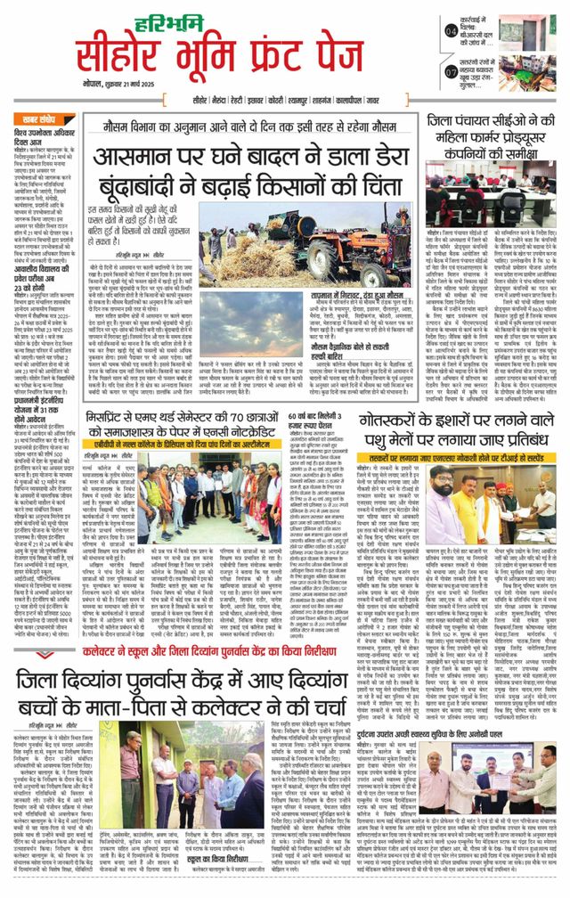 Haribhoomi Bhopal Seehar Bhumi