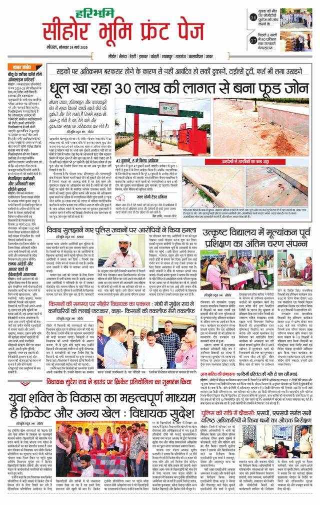 Haribhoomi Bhopal Seehar Bhumi