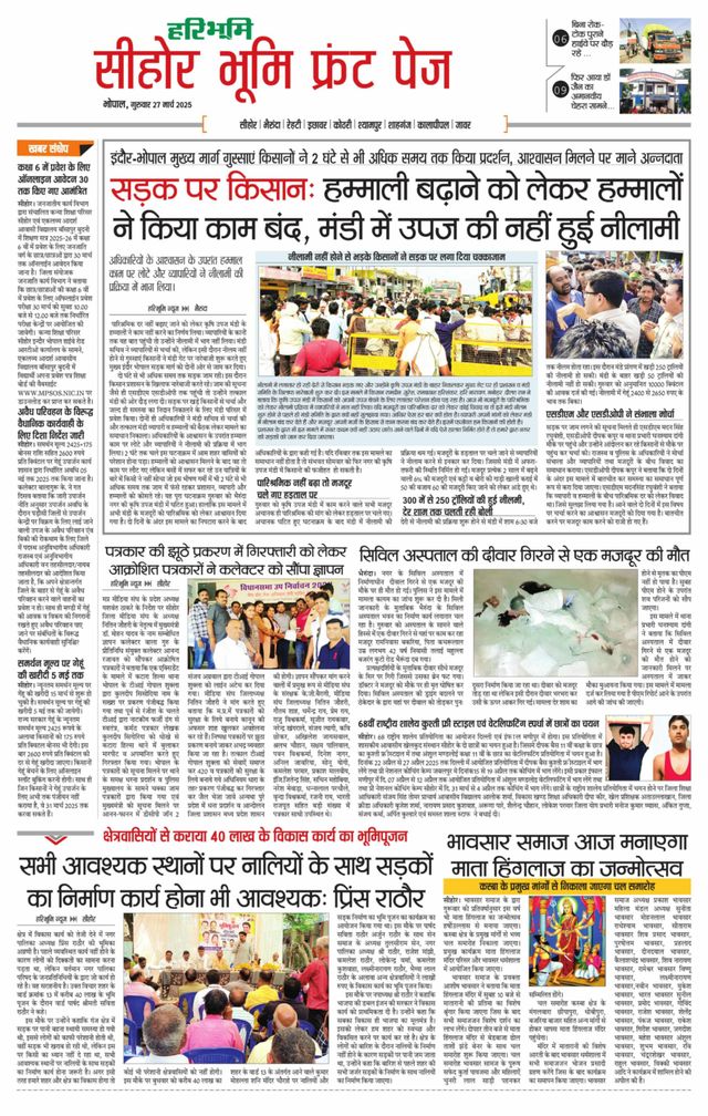 Haribhoomi Bhopal Seehar Bhumi