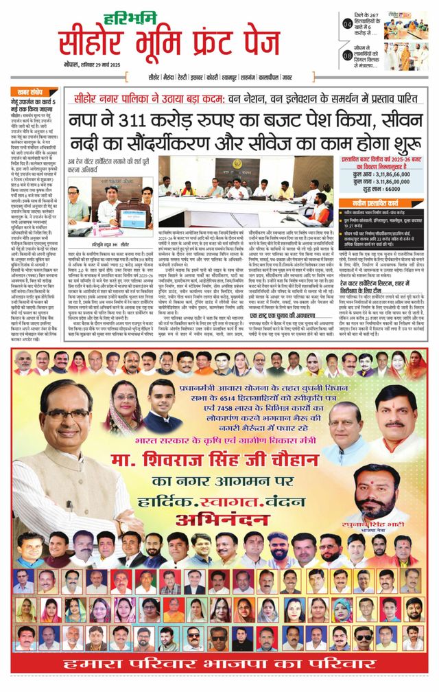 Haribhoomi Bhopal Seehar Bhumi