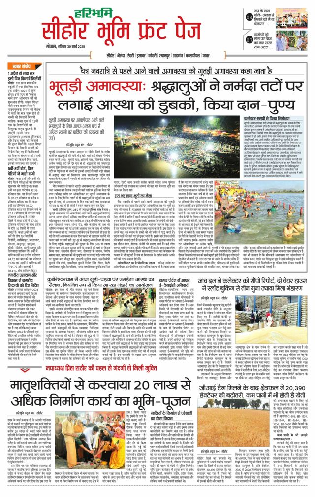 Haribhoomi Bhopal Seehar Bhumi