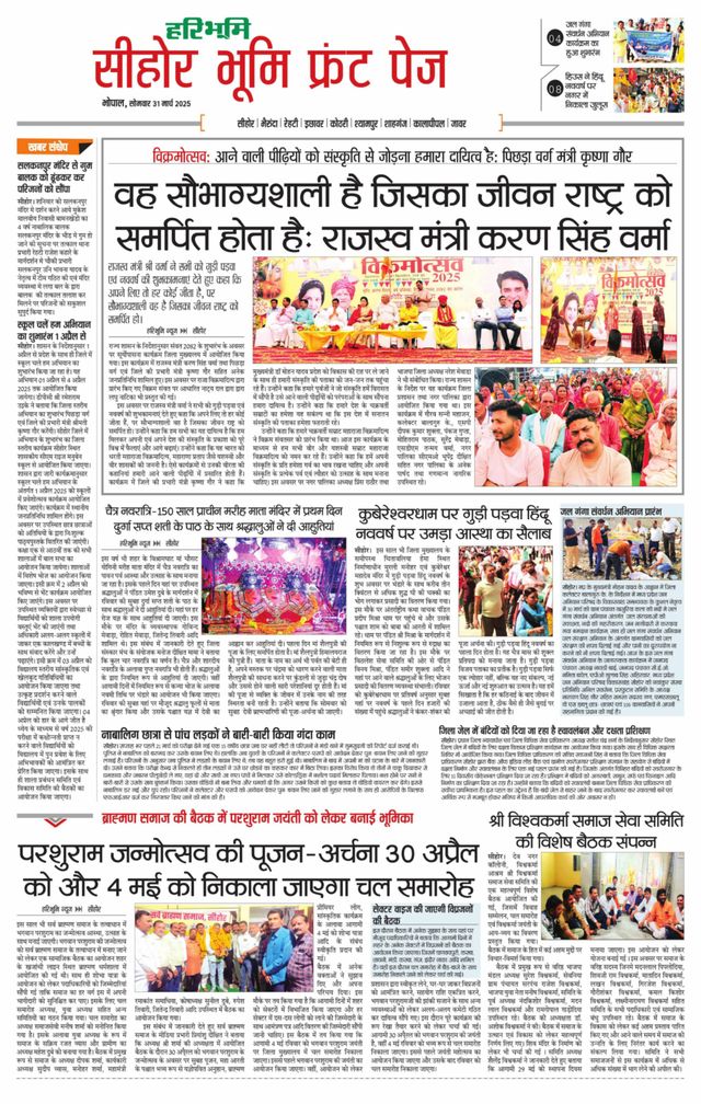 Haribhoomi Bhopal Seehar Bhumi
