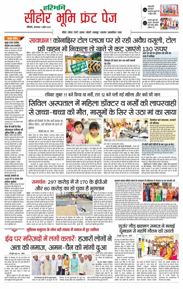 Haribhoomi Bhopal Seehar Bhumi