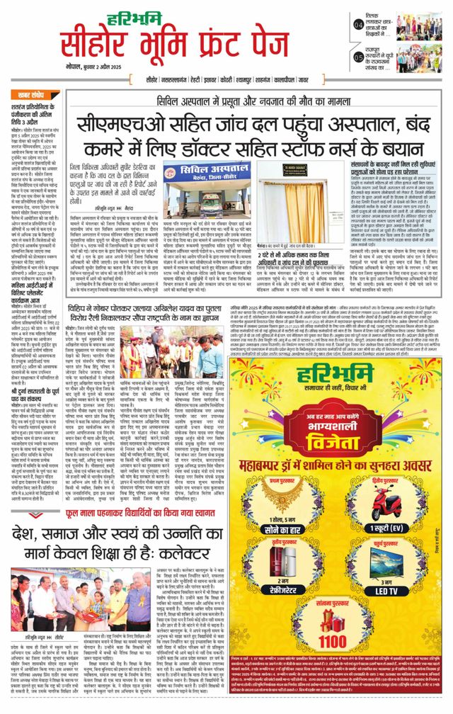 Haribhoomi Bhopal Seehar Bhumi