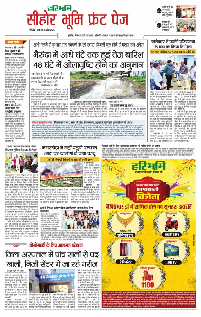 Haribhoomi Bhopal Seehar Bhumi
