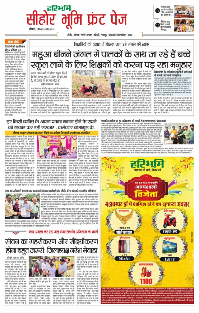 Haribhoomi Bhopal Seehar Bhumi