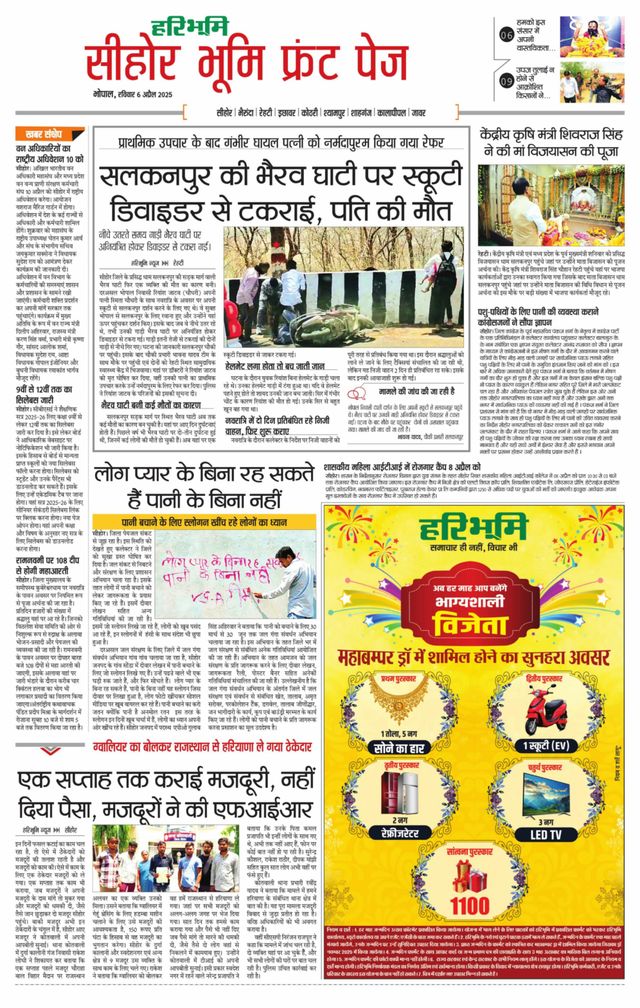 Haribhoomi Bhopal Seehar Bhumi