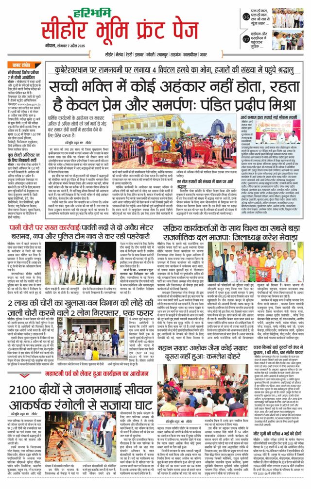 Haribhoomi Bhopal Seehar Bhumi