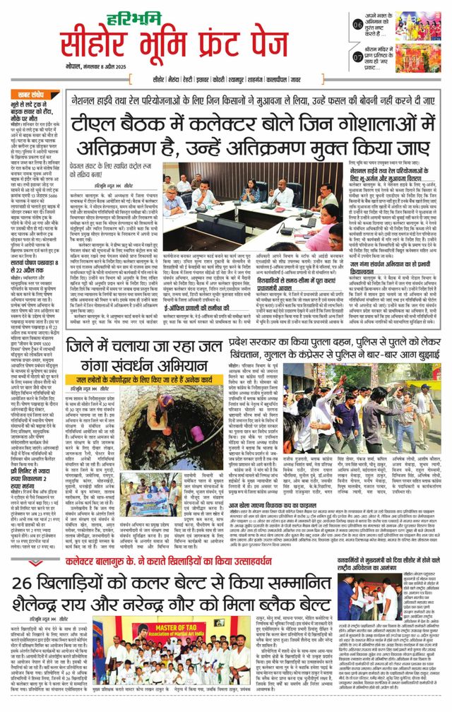Haribhoomi Bhopal Seehar Bhumi