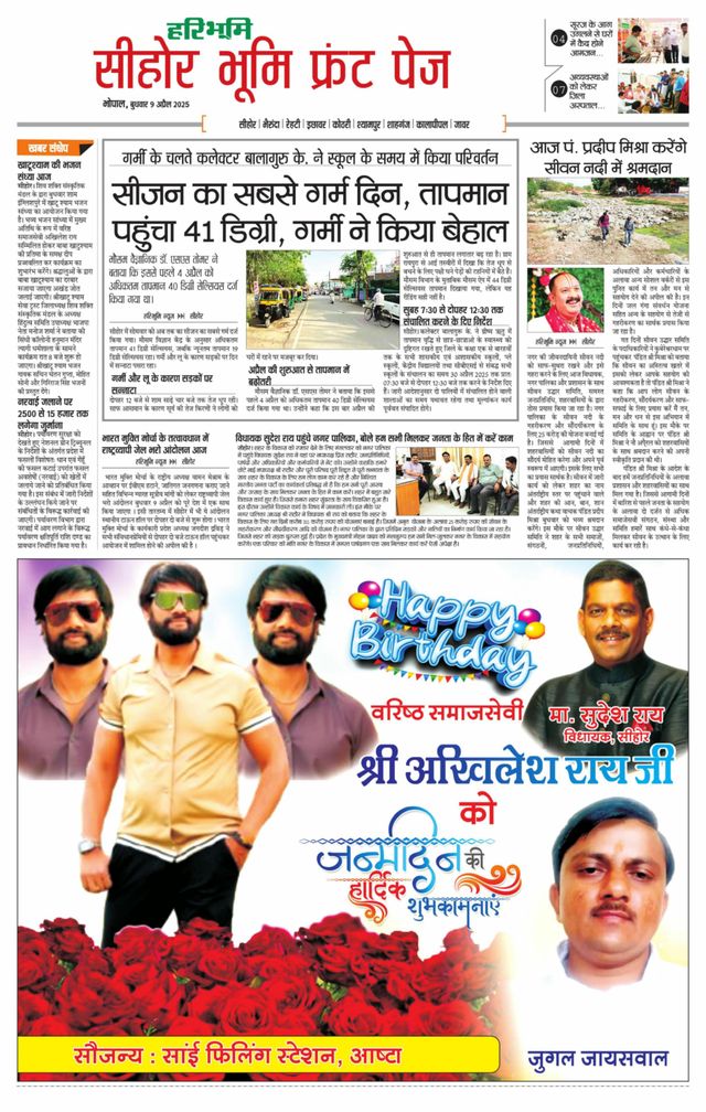 Haribhoomi Bhopal Seehar Bhumi