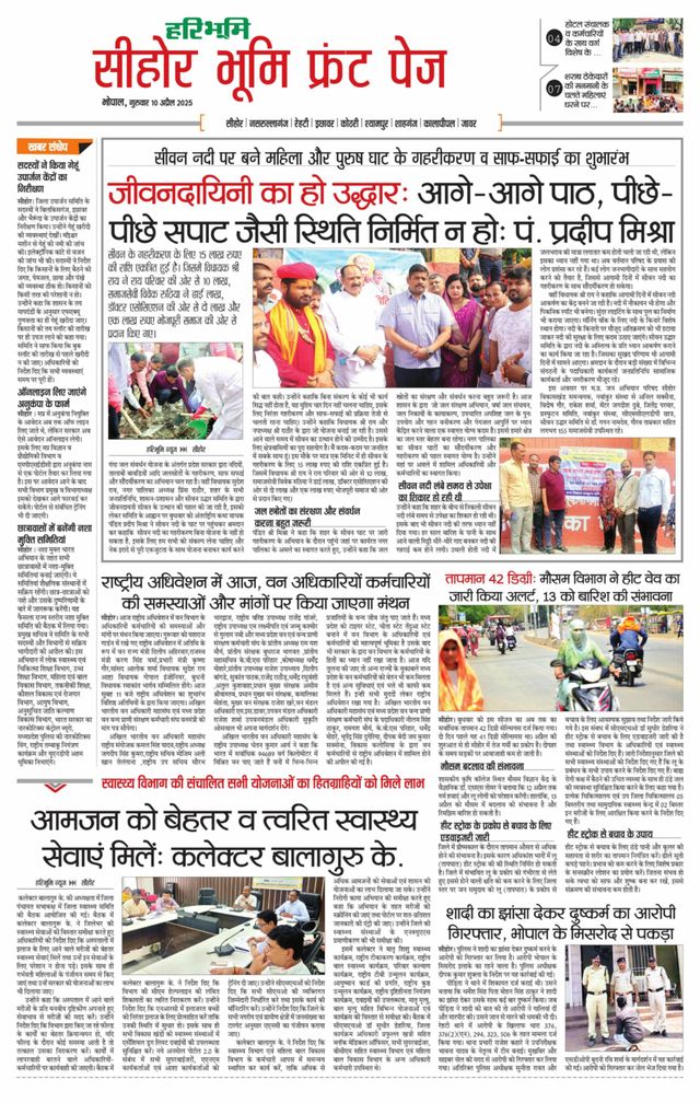 Haribhoomi Bhopal Seehar Bhumi