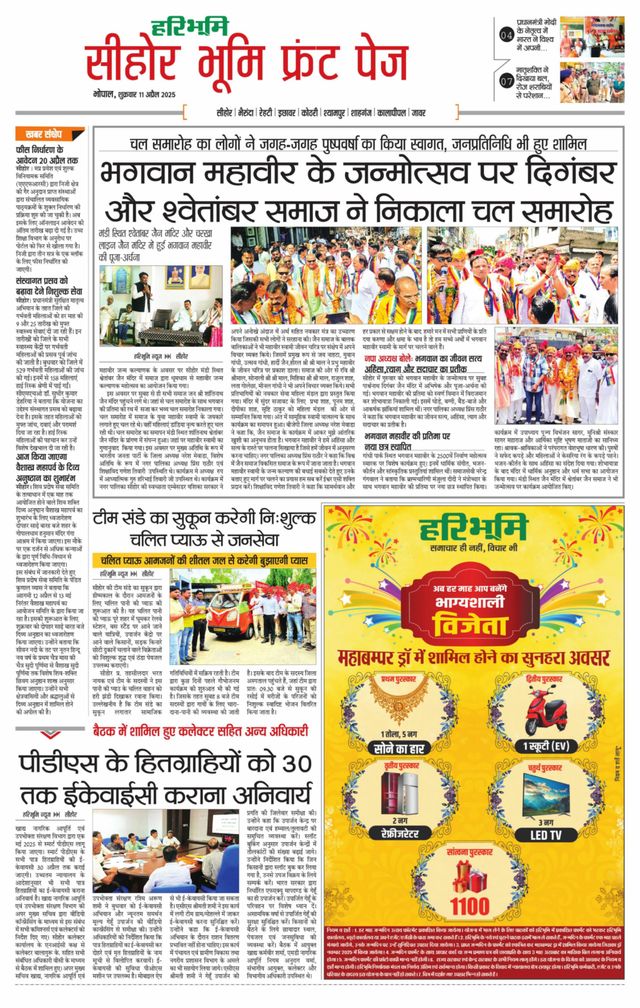 Haribhoomi Bhopal Seehar Bhumi