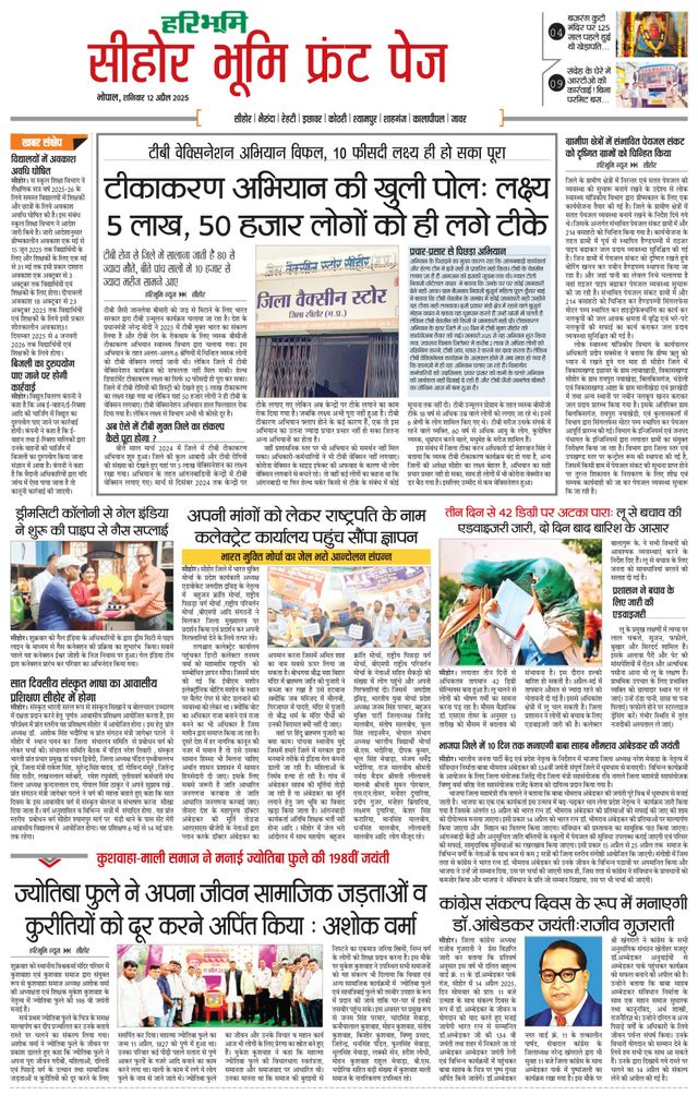 Haribhoomi Bhopal Seehar Bhumi