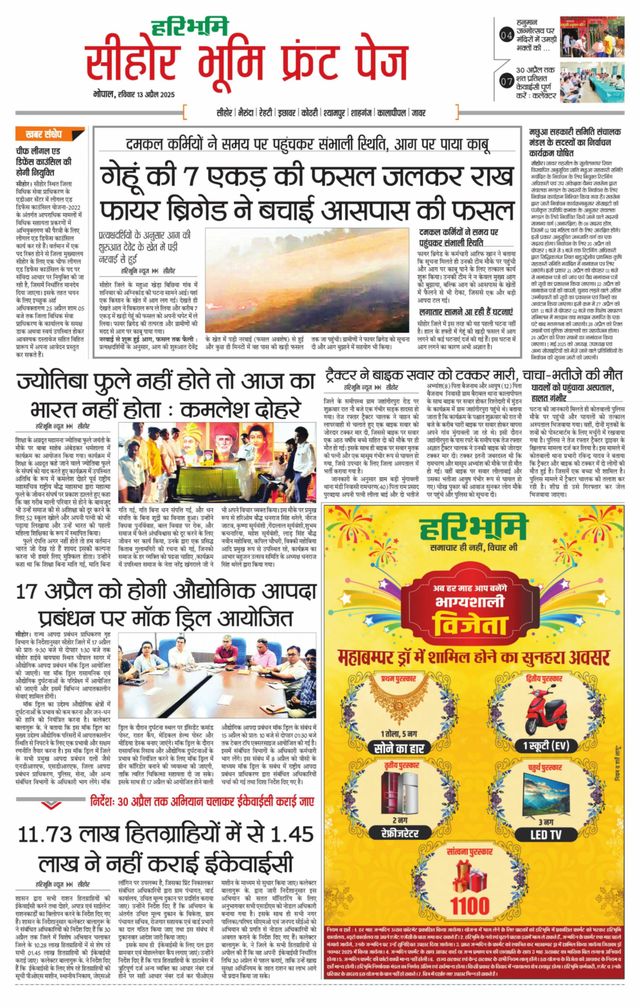Haribhoomi Bhopal Seehar Bhumi