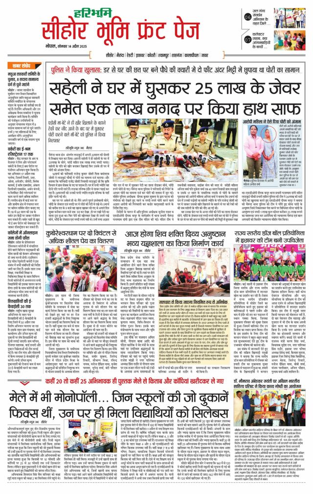 Haribhoomi Bhopal Seehar Bhumi
