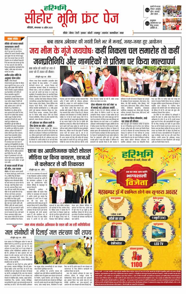 Haribhoomi Bhopal Seehar Bhumi