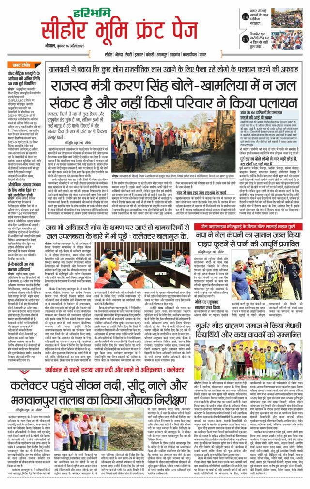 Haribhoomi Bhopal Seehar Bhumi