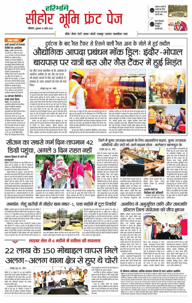 Haribhoomi Bhopal Seehar Bhumi