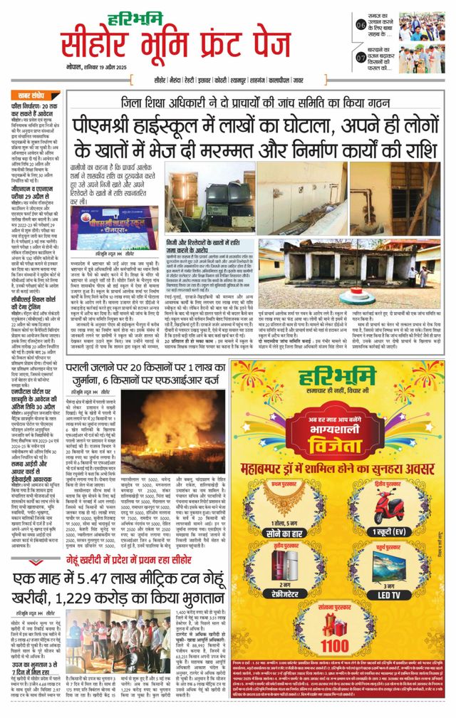 Haribhoomi Bhopal Seehar Bhumi