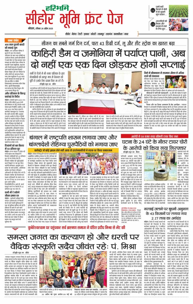 Haribhoomi Bhopal Seehar Bhumi