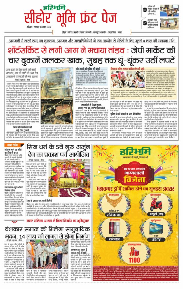 Haribhoomi Bhopal Seehar Bhumi