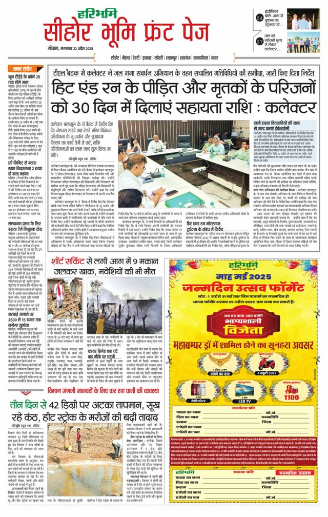 Haribhoomi Bhopal Seehar Bhumi