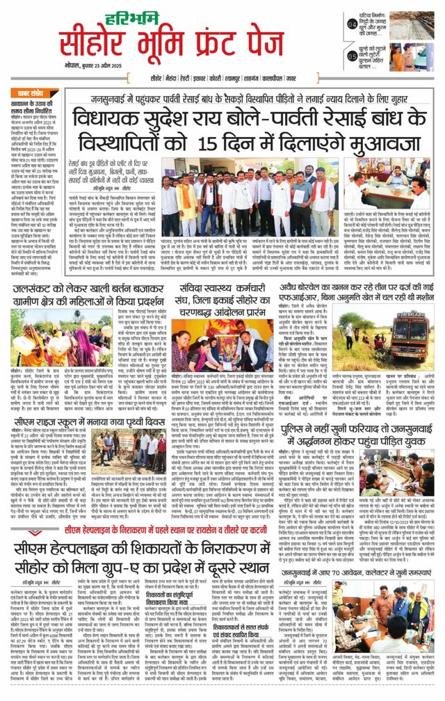 Haribhoomi Bhopal Seehar Bhumi