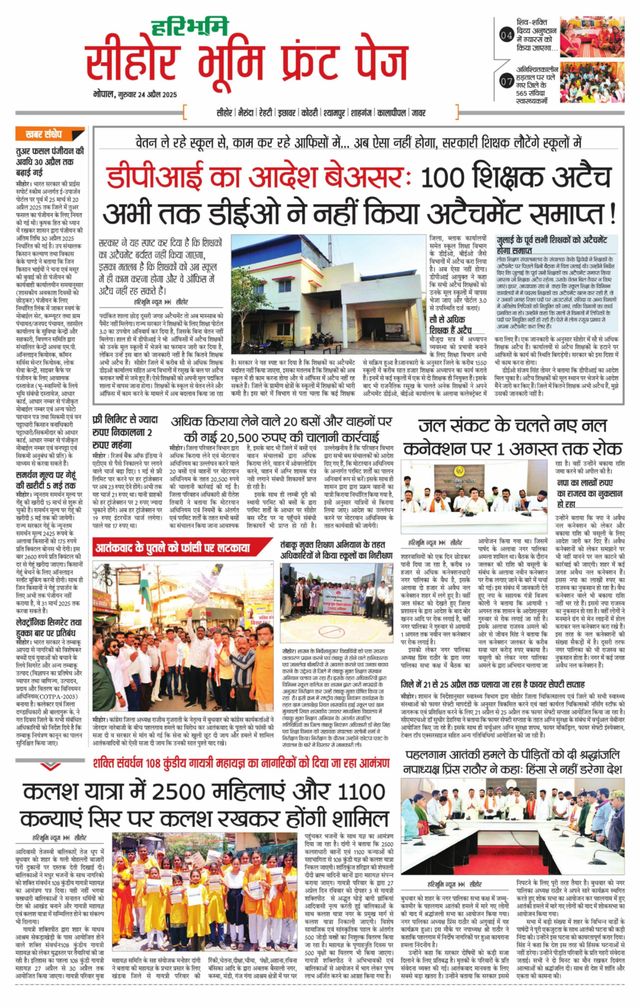 Haribhoomi Bhopal Seehar Bhumi