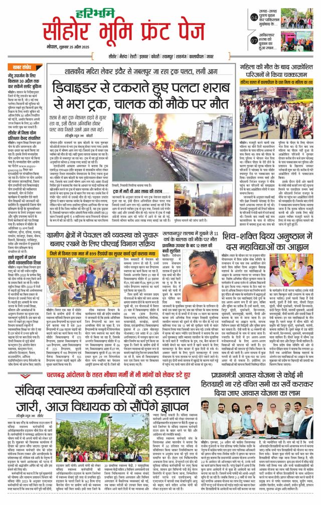 Haribhoomi Bhopal Seehar Bhumi