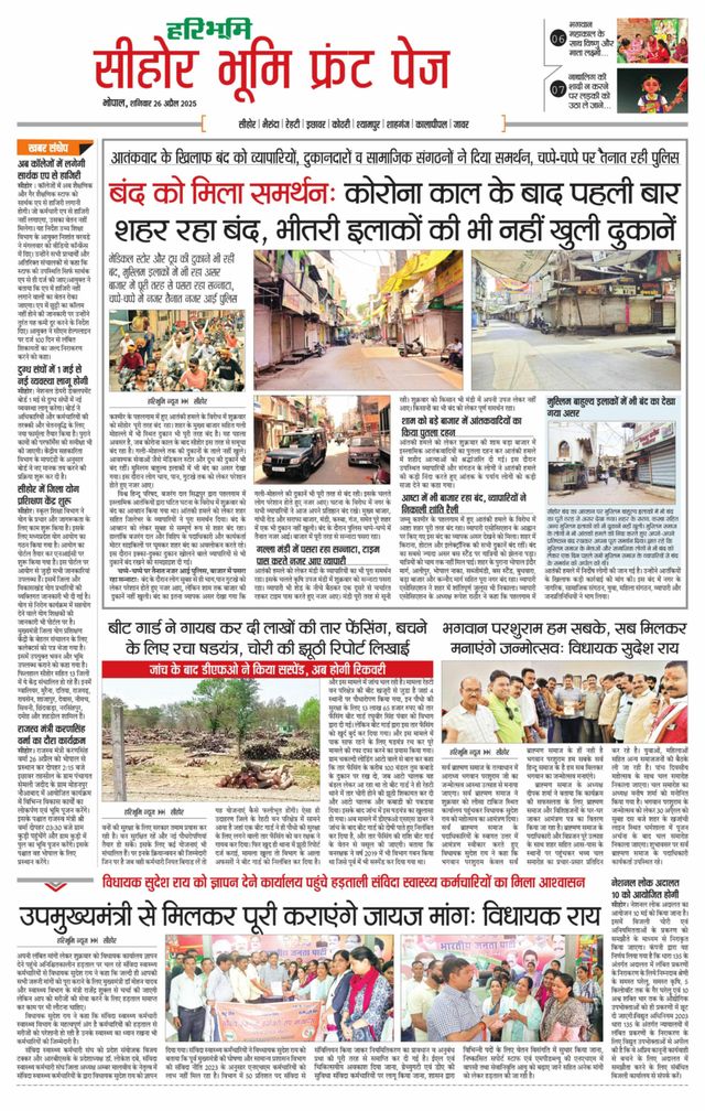 Haribhoomi Bhopal Seehar Bhumi