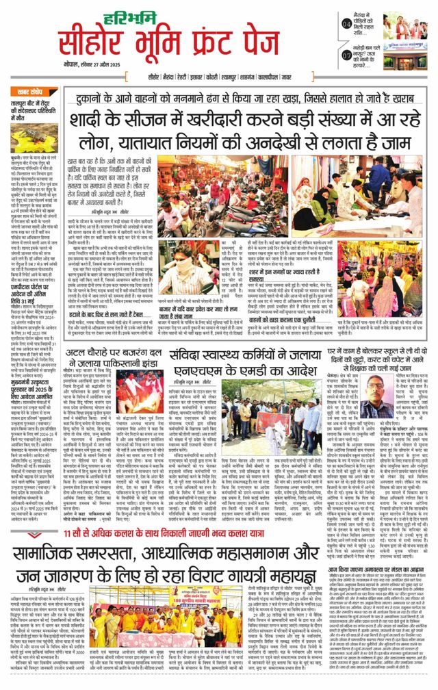 Haribhoomi Bhopal Seehar Bhumi