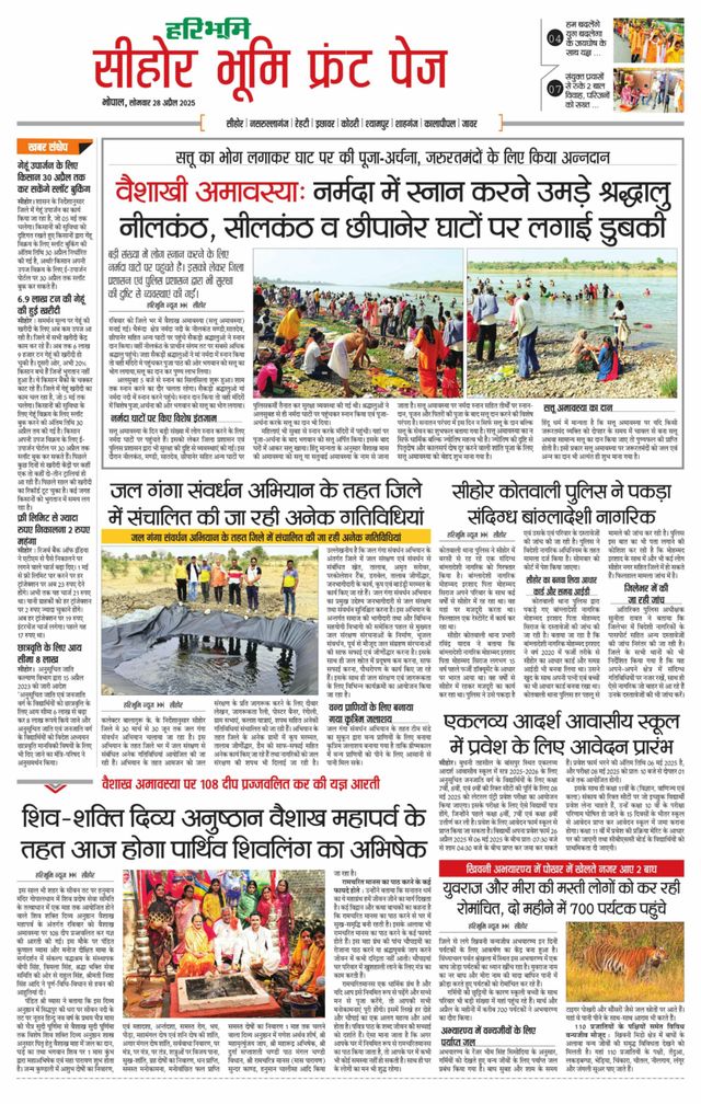 Haribhoomi Bhopal Seehar Bhumi