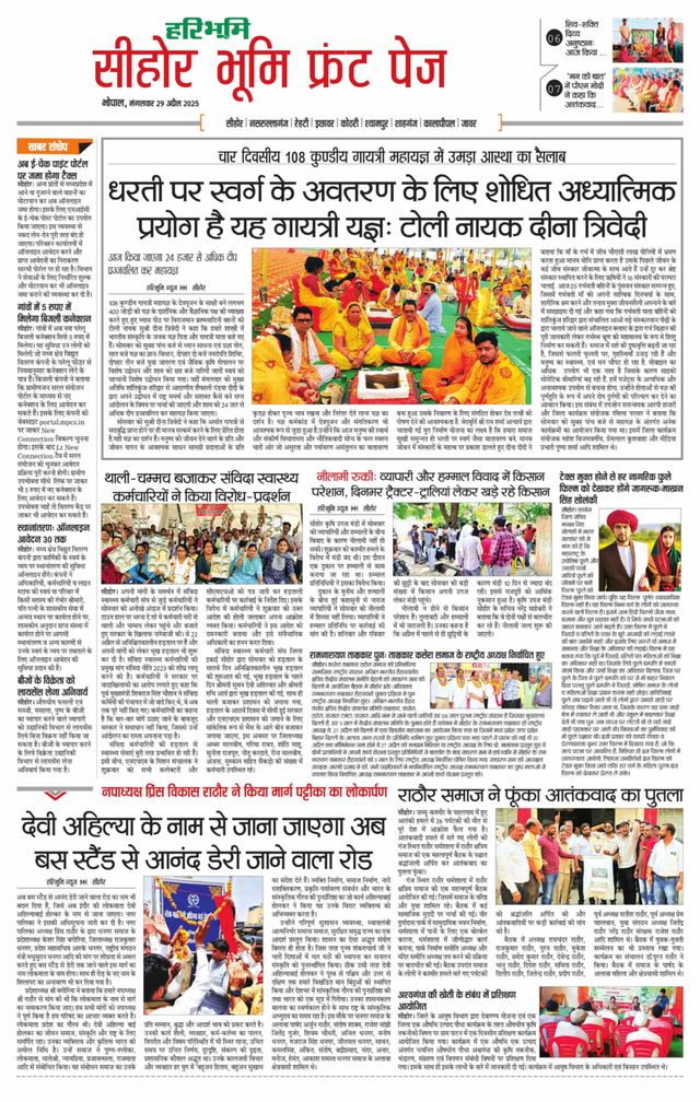 Haribhoomi Bhopal Seehar Bhumi