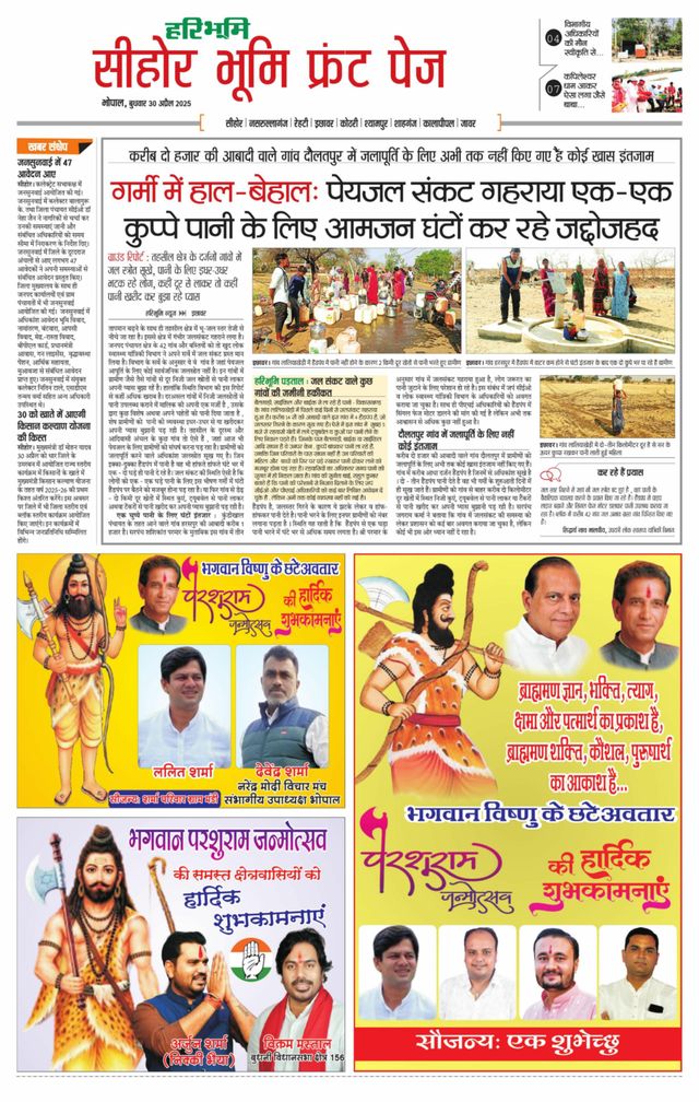 Haribhoomi Bhopal Seehar Bhumi