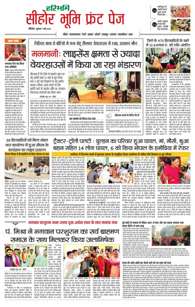 Haribhoomi Bhopal Seehar Bhumi