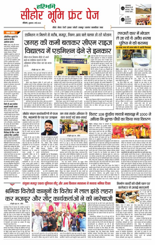 Haribhoomi Bhopal Seehar Bhumi