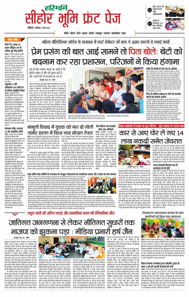 Haribhoomi Bhopal Seehar Bhumi