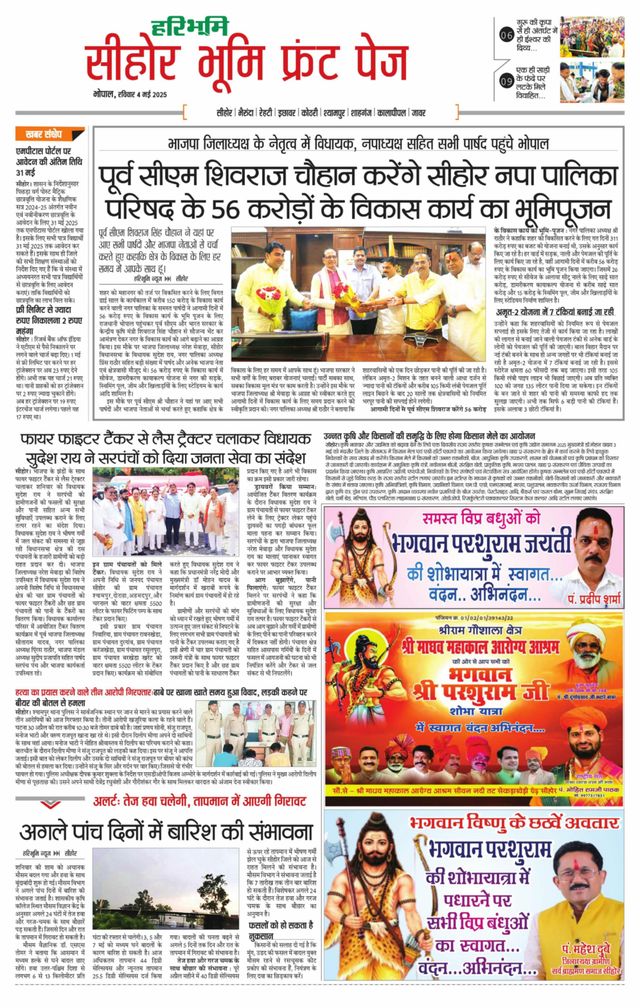 Haribhoomi Bhopal Seehar Bhumi