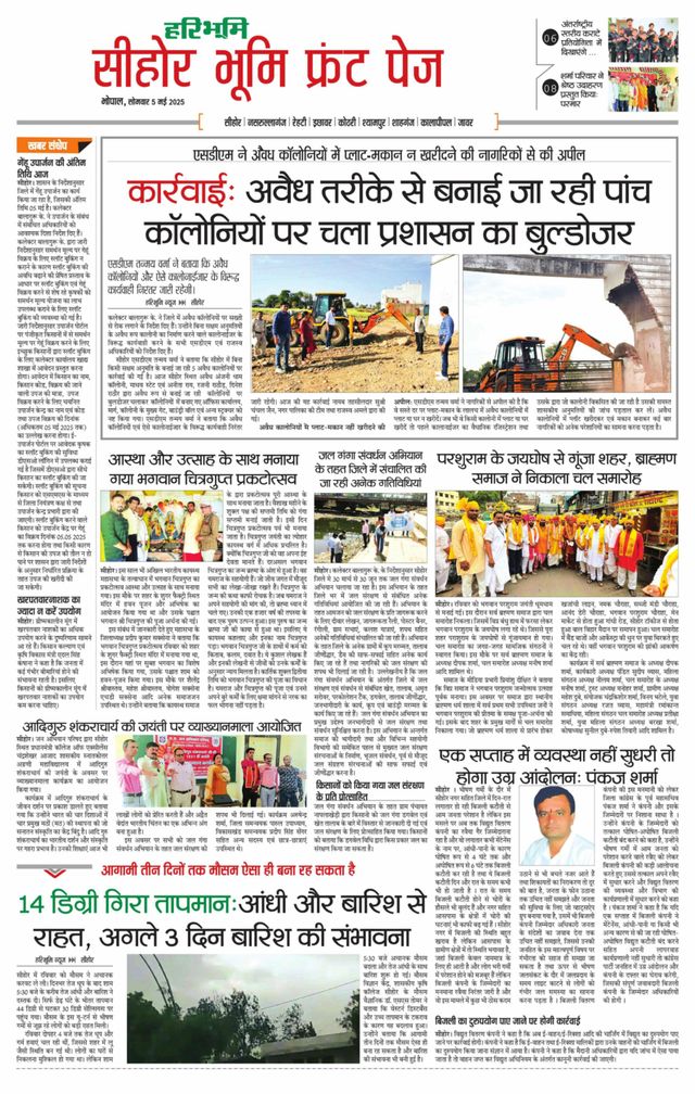 Haribhoomi Bhopal Seehar Bhumi