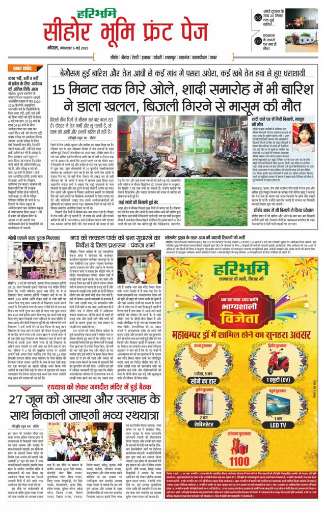 Haribhoomi Bhopal Seehar Bhumi