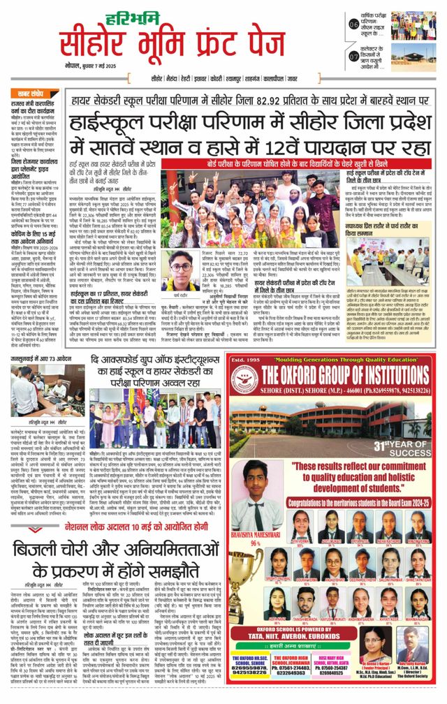 Haribhoomi Bhopal Seehar Bhumi